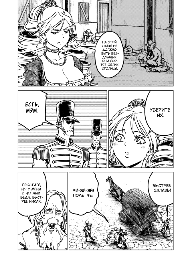 Глава 38 - страница 15