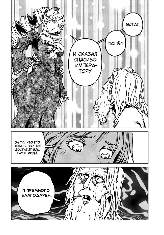 Глава 38 - страница 16