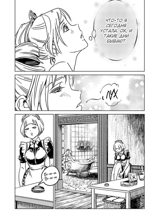 Глава 38 - страница 19