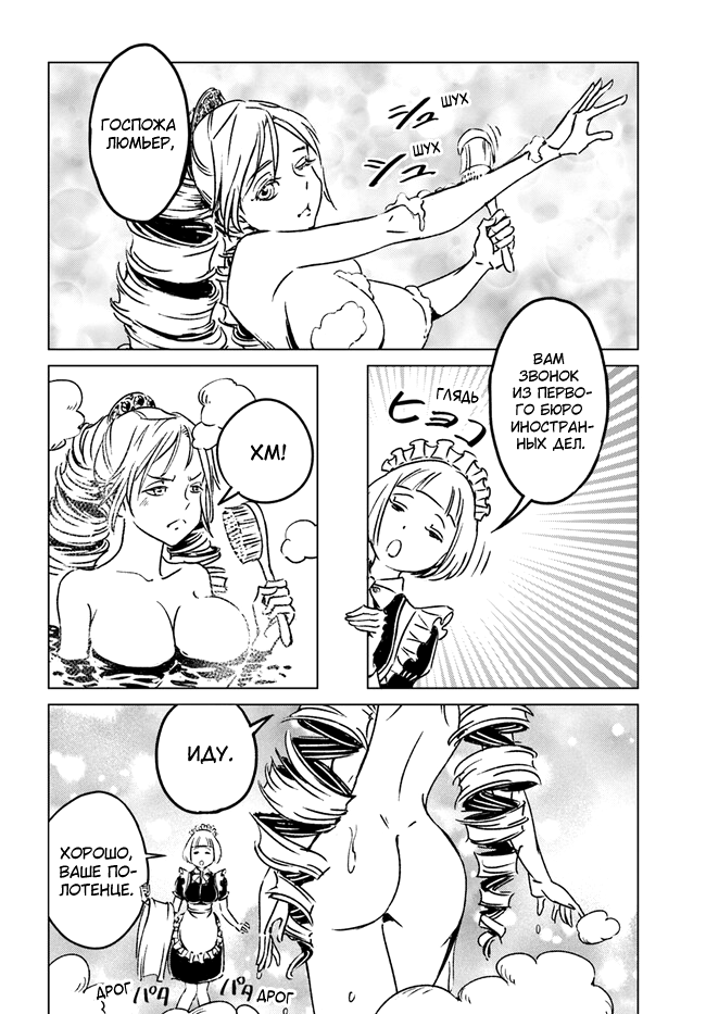 Глава 38 - страница 20