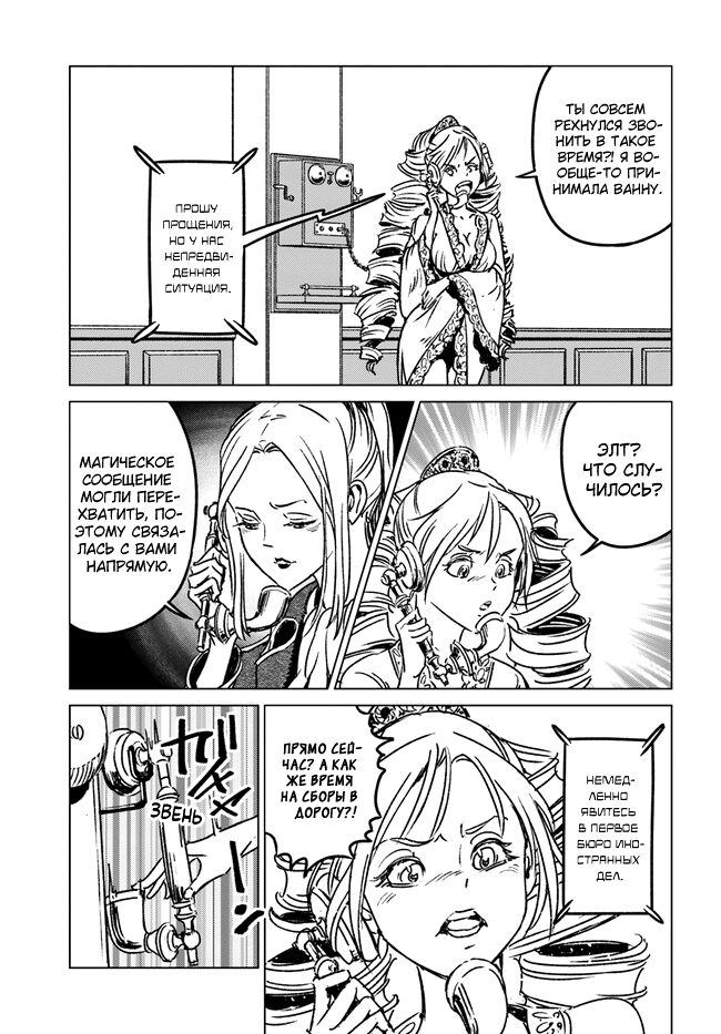 Глава 38 - страница 21