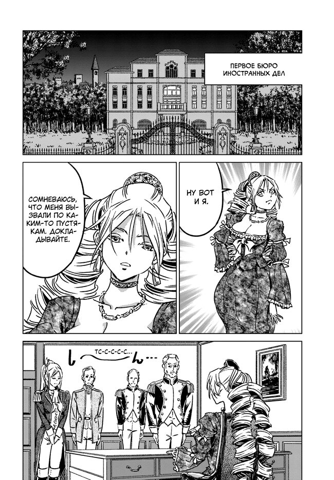 Глава 38 - страница 22