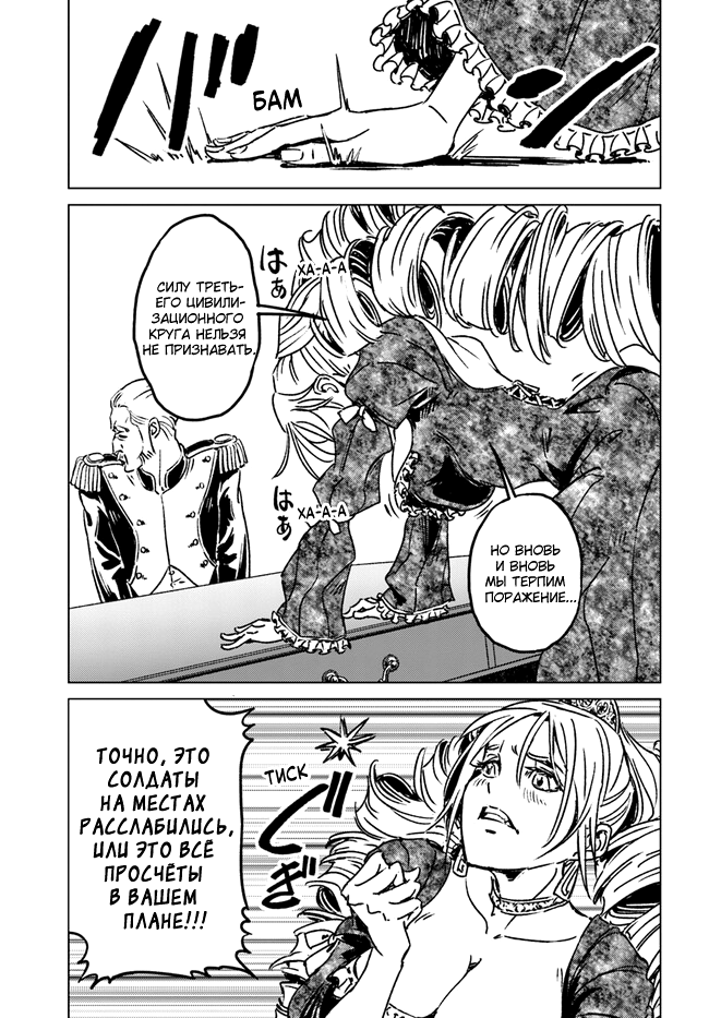 Глава 38 - страница 27