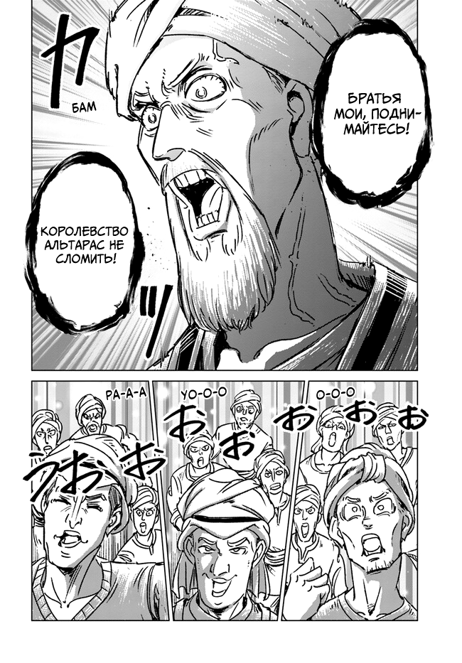 Глава 38 - страница 6