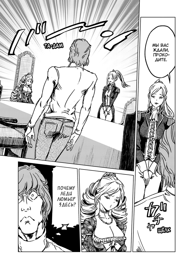 Глава 39 - страница 11