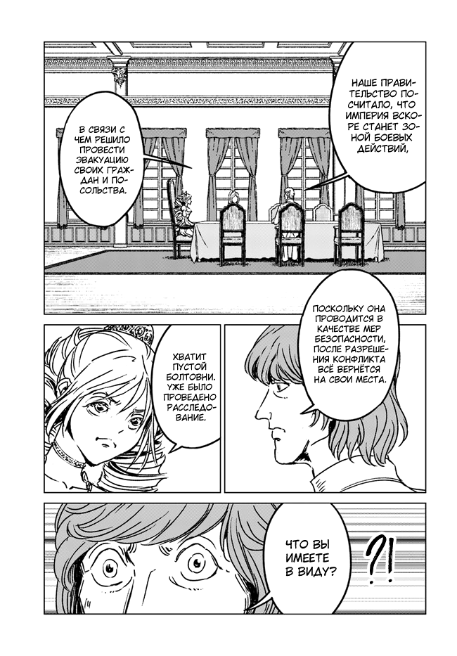 Глава 39 - страница 13