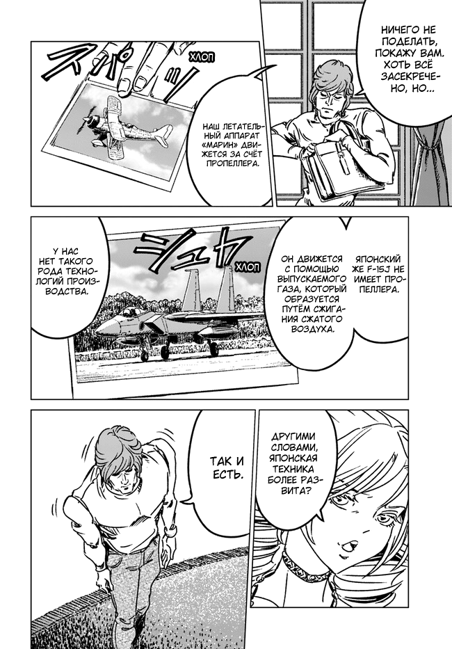 Глава 39 - страница 16