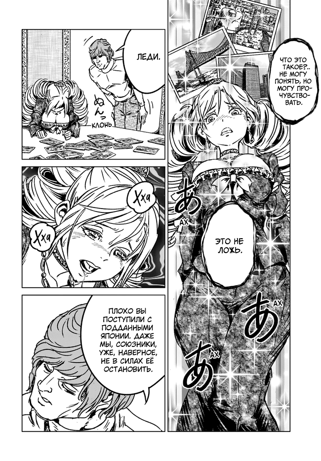 Глава 39 - страница 20