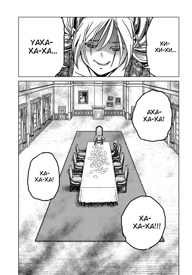 Глава 39 - страница 23