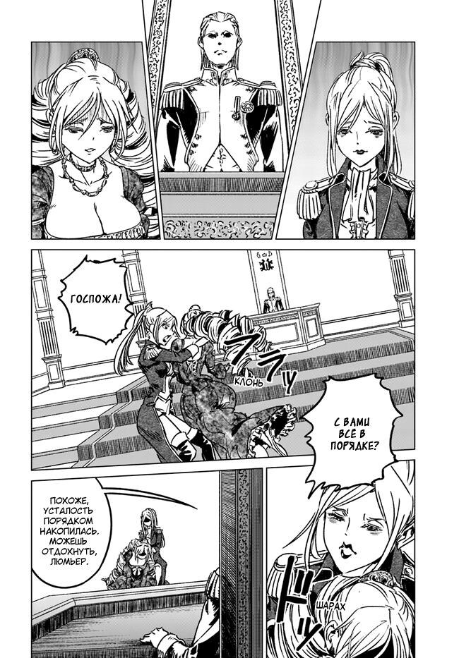 Глава 39 - страница 29