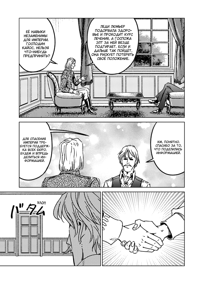 Глава 39 - страница 32