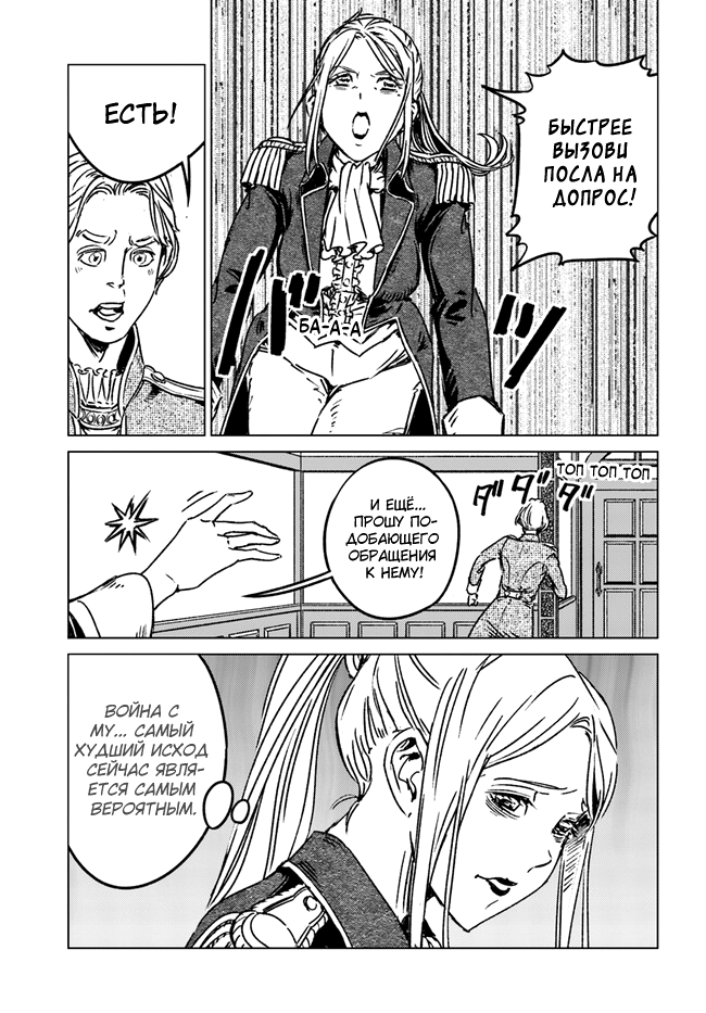 Глава 39 - страница 5