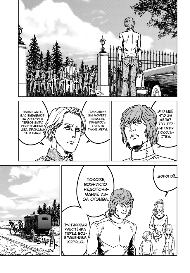 Глава 39 - страница 7