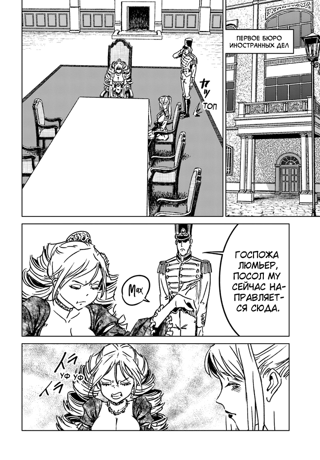 Глава 39 - страница 8