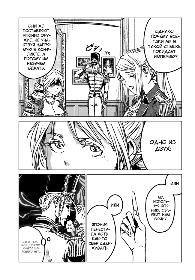 Глава 39 - страница 9