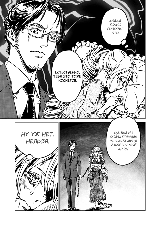 Глава 40 - страница 11