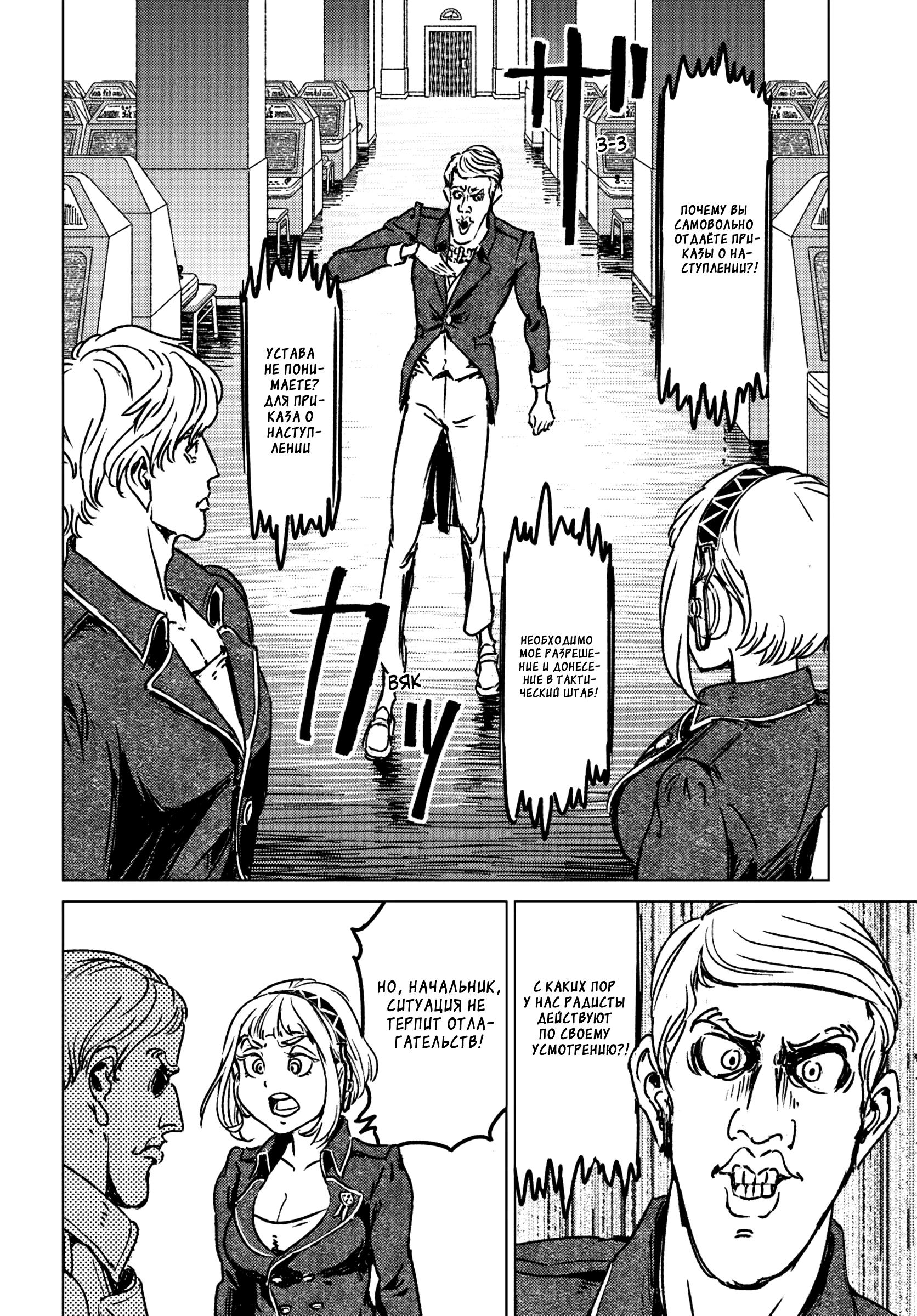 Глава 42 - страница 6