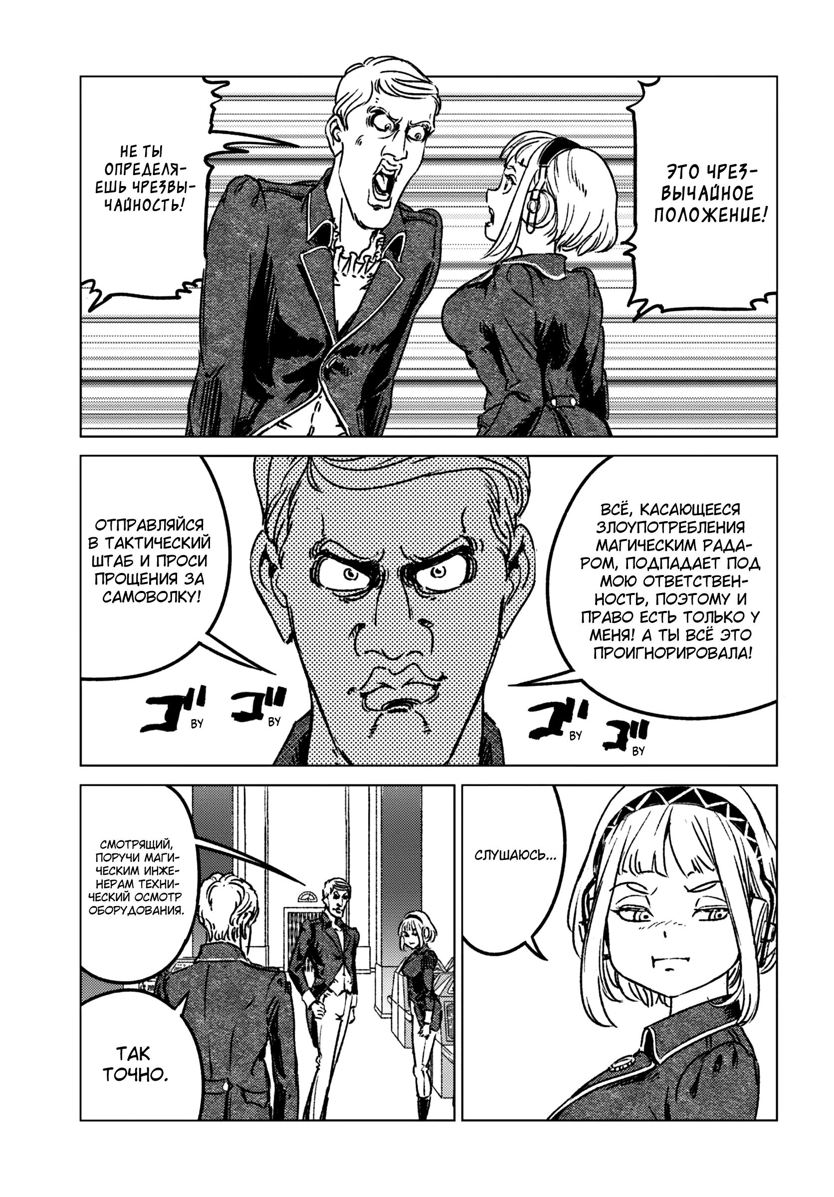 Глава 42 - страница 7