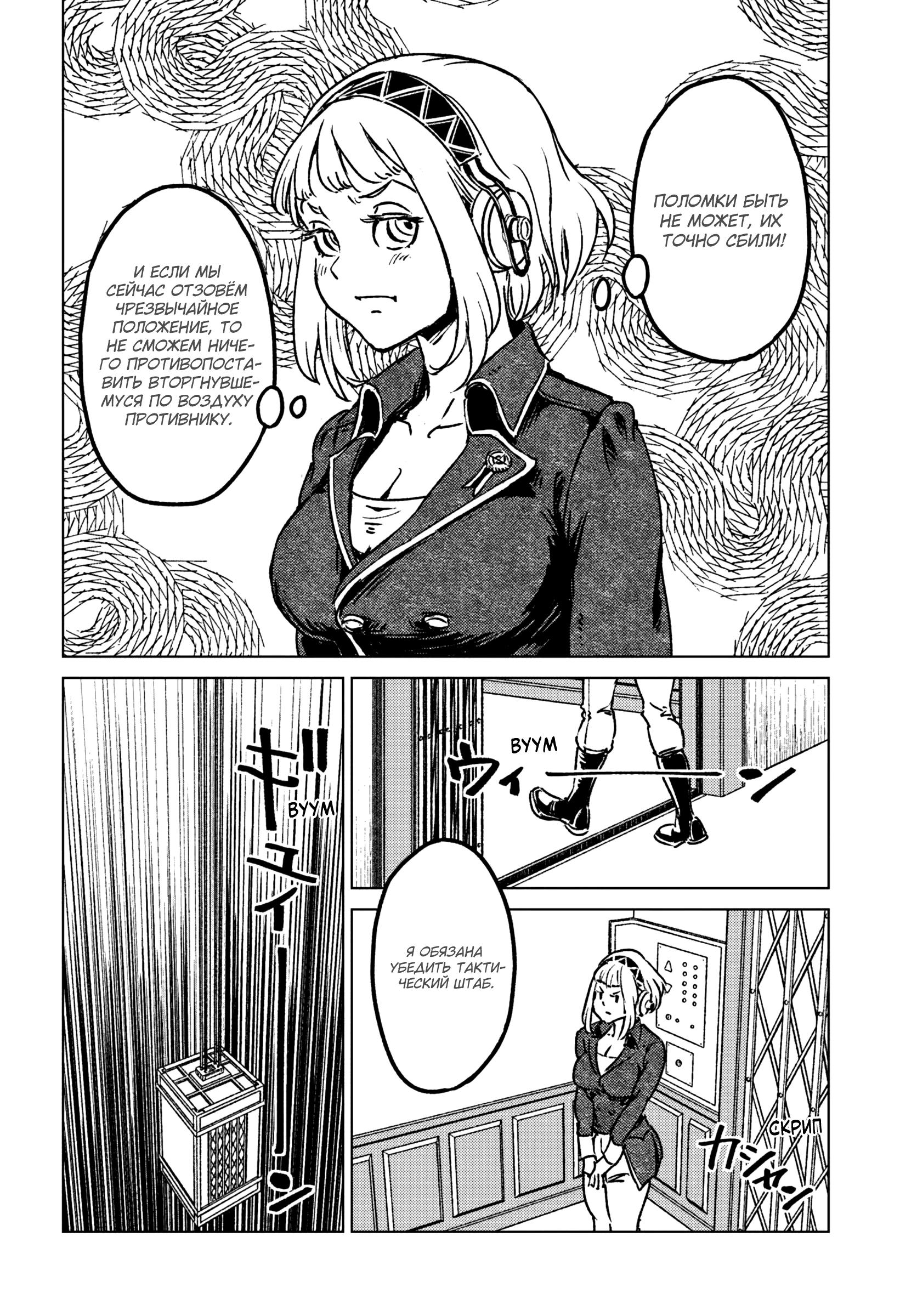 Глава 42 - страница 8