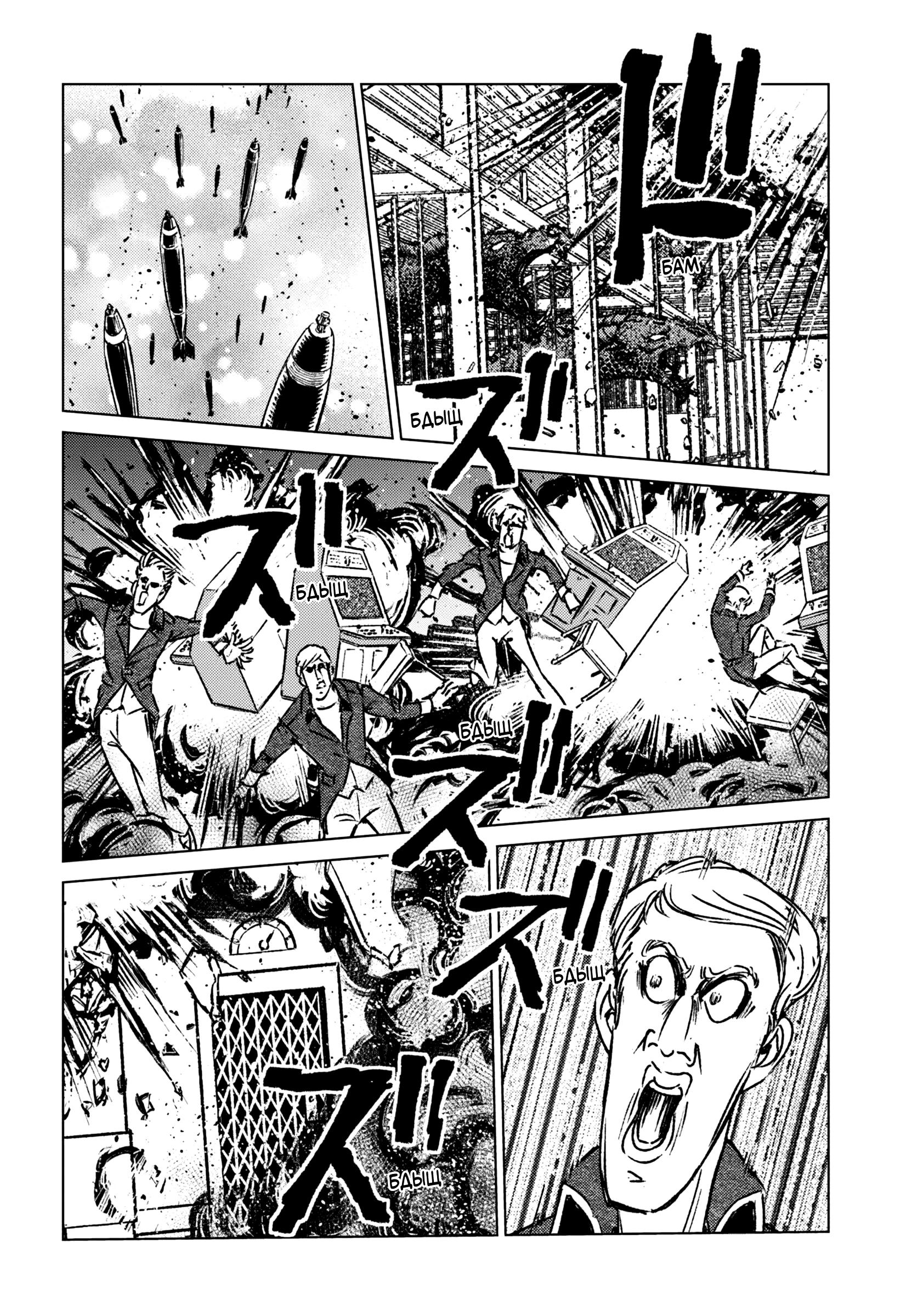 Глава 43 - страница 8