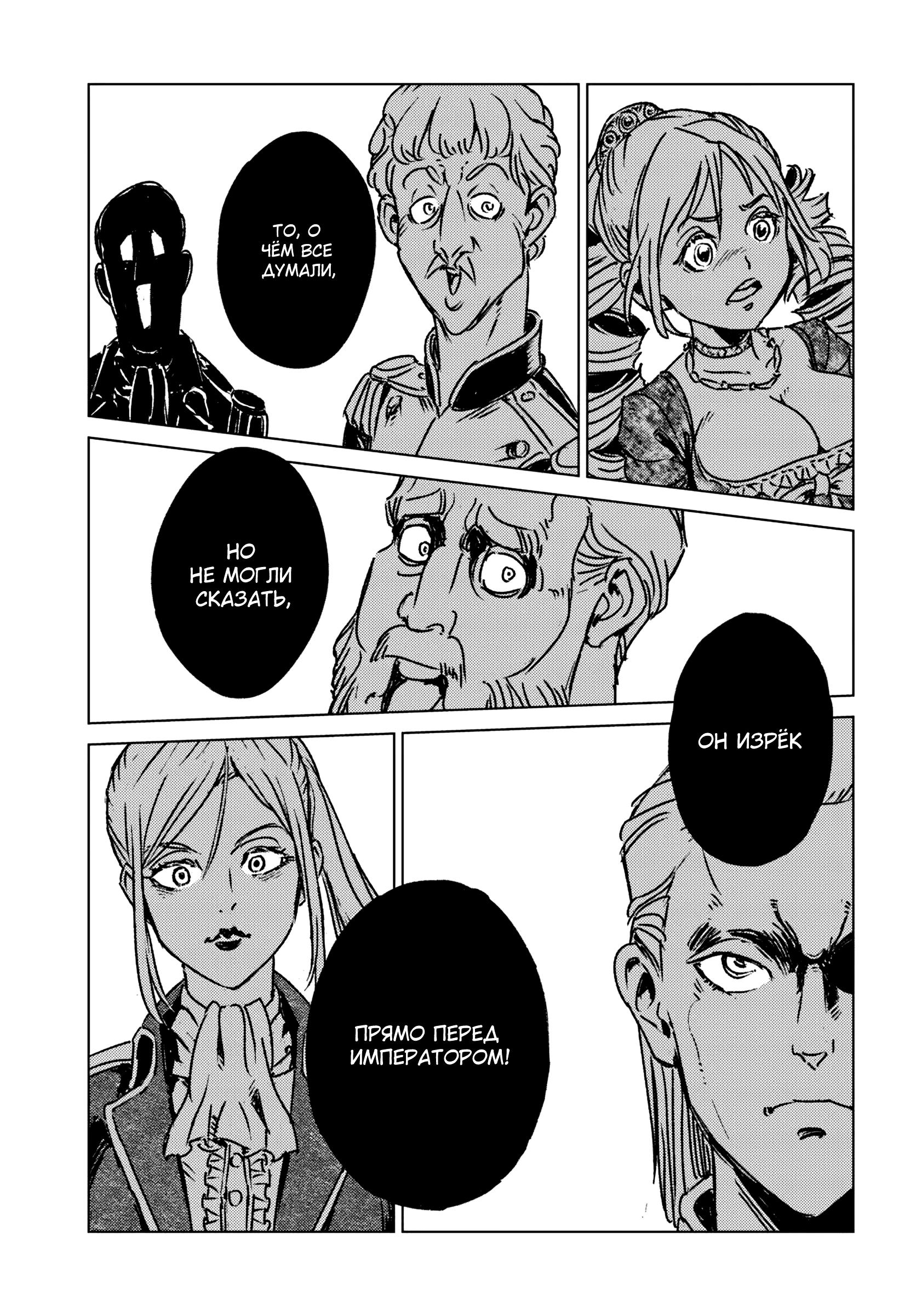 Глава 44 - страница 17