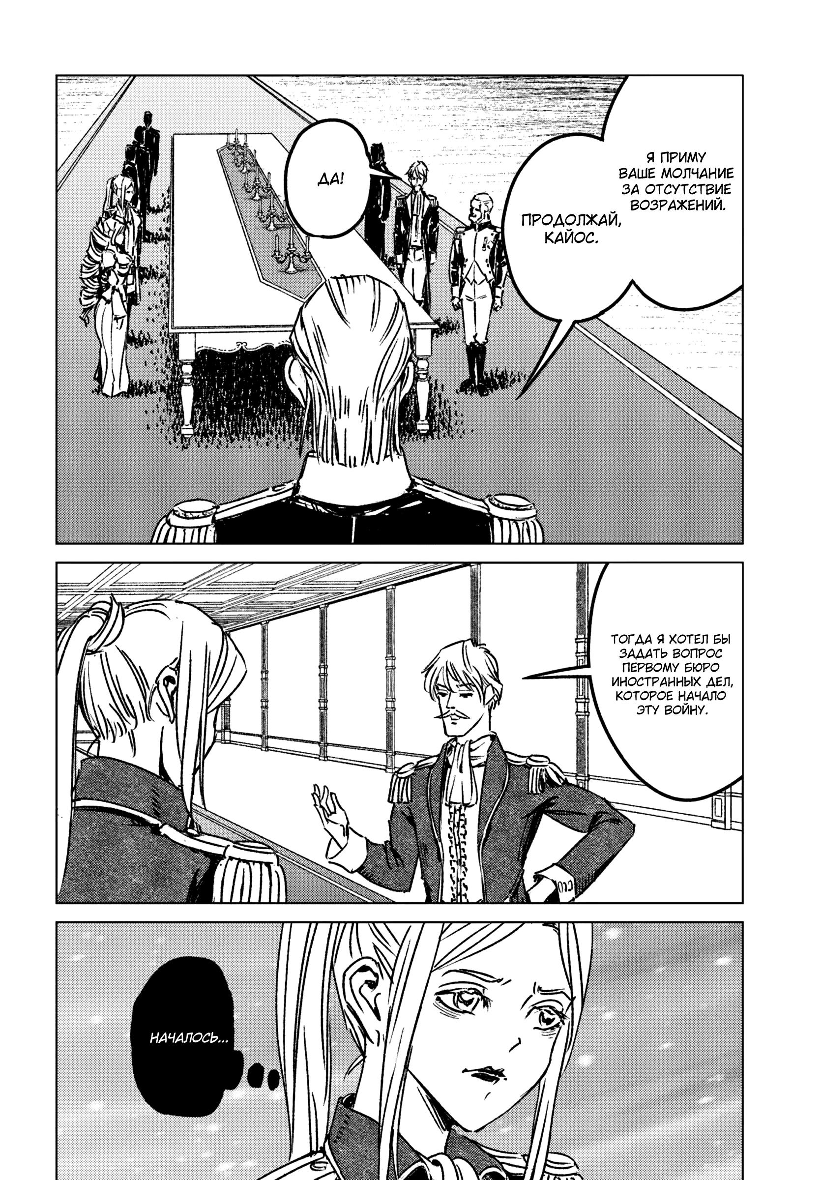 Глава 44 - страница 18