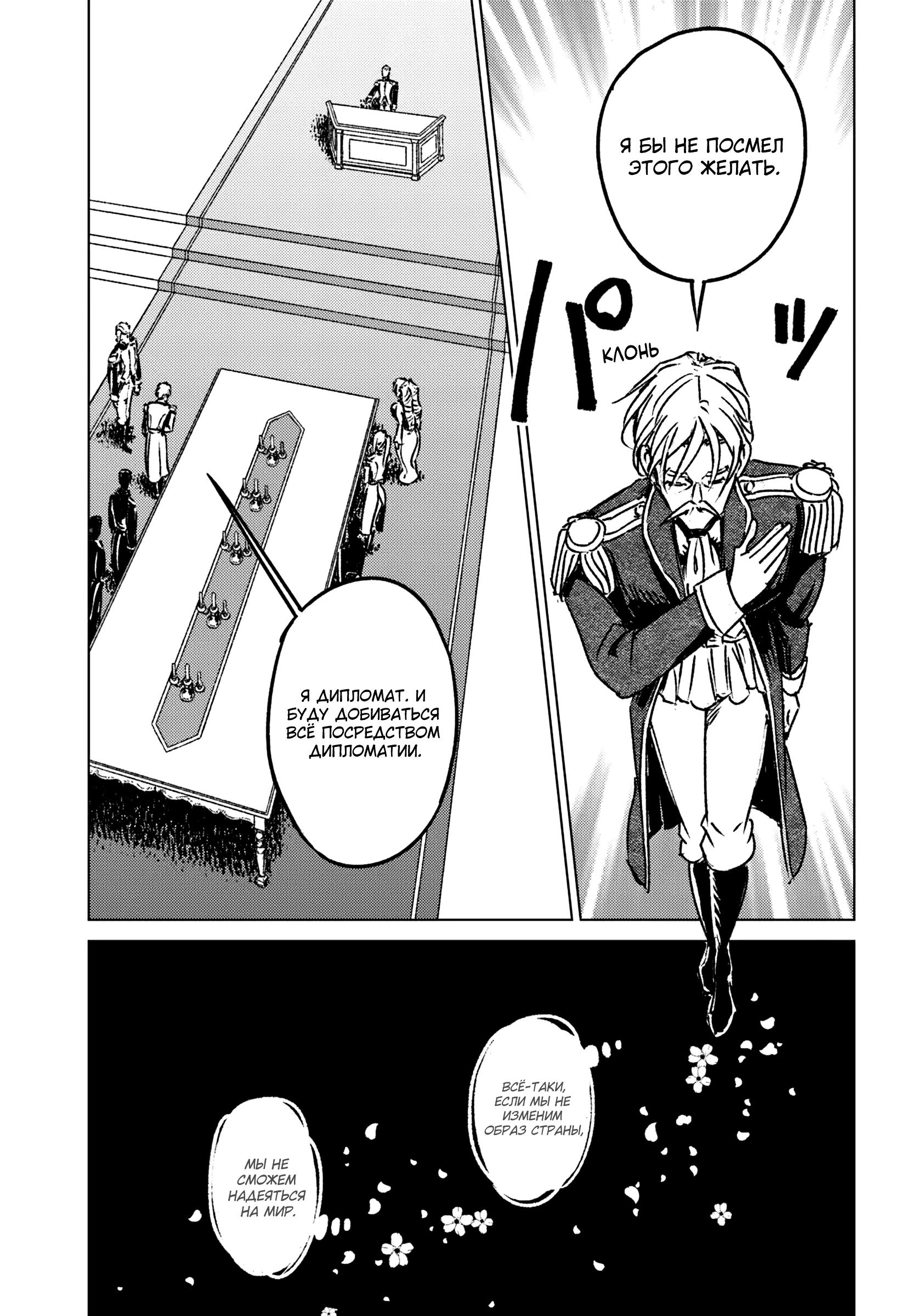 Глава 44 - страница 26