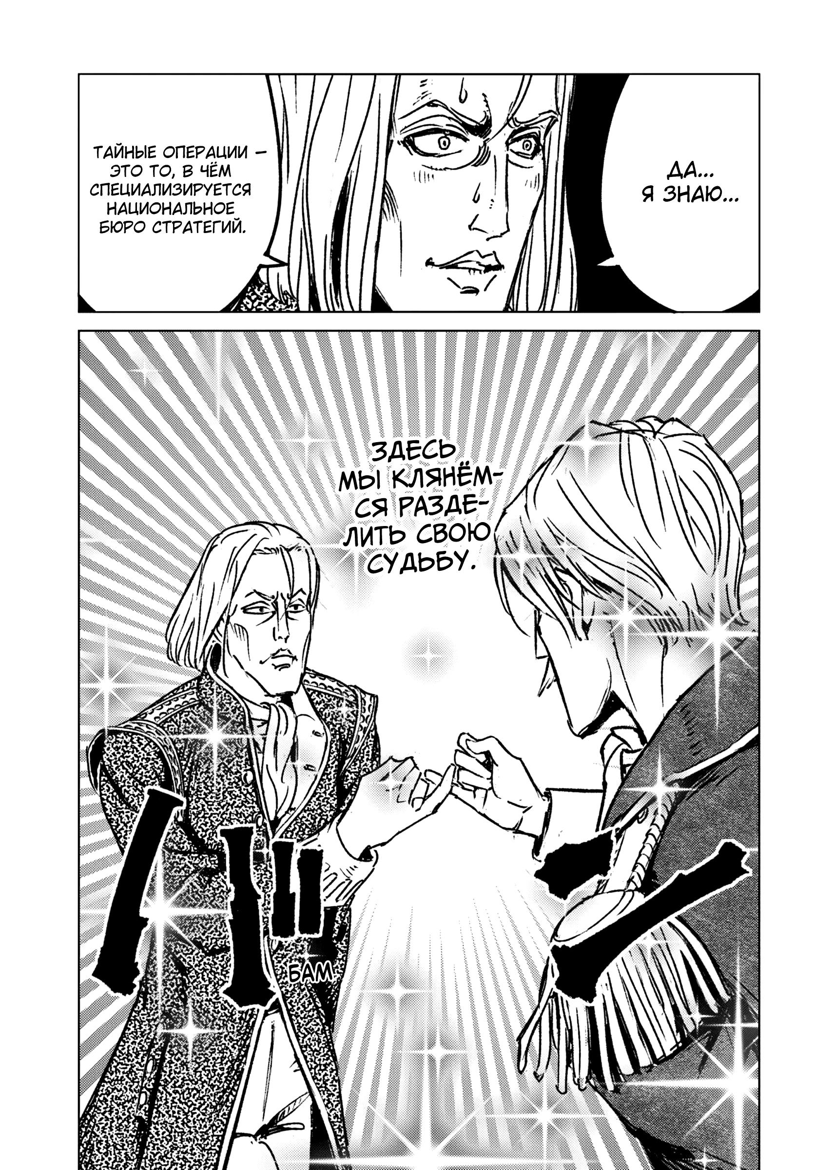 Глава 44 - страница 30