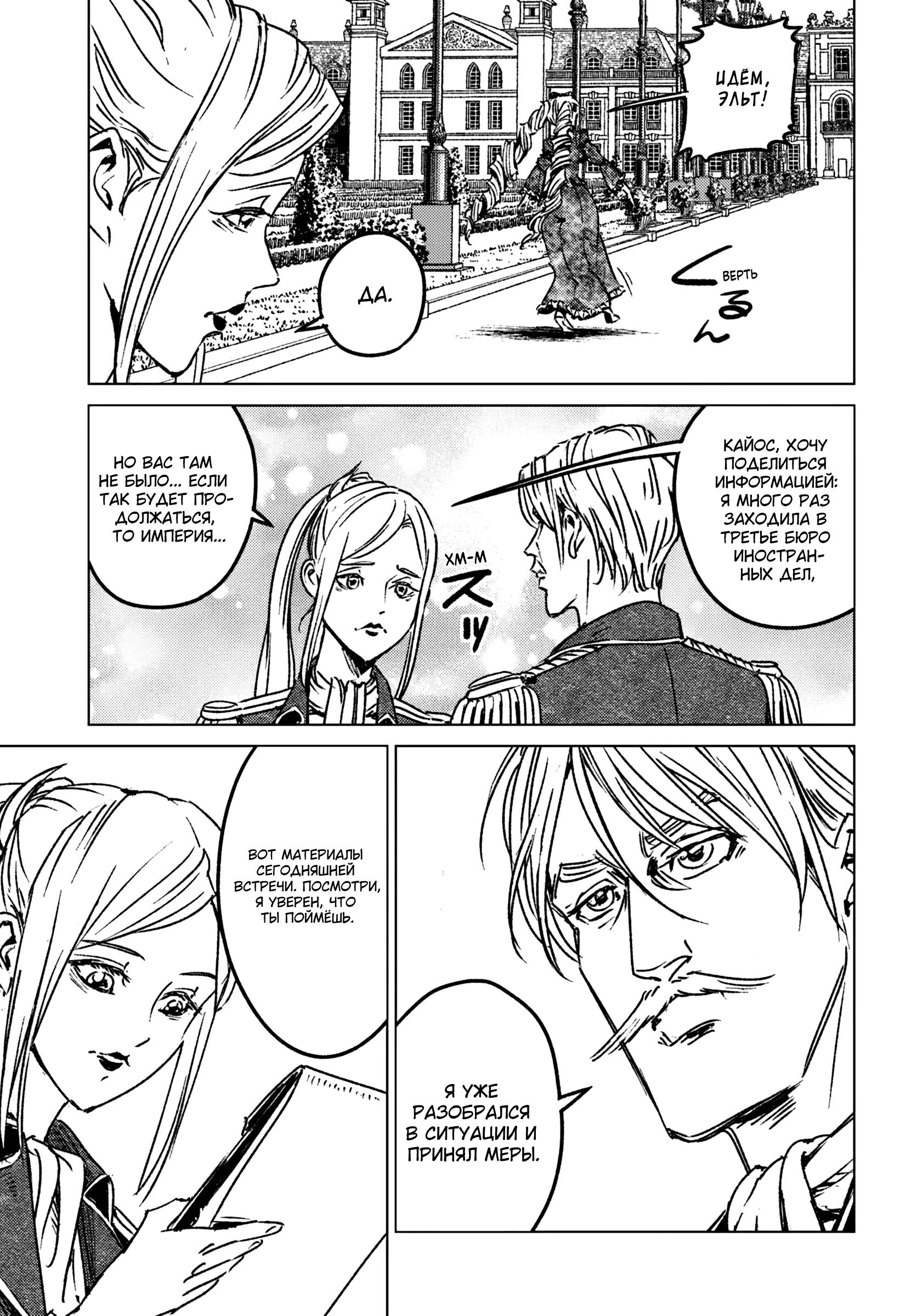 Глава 44 - страница 7