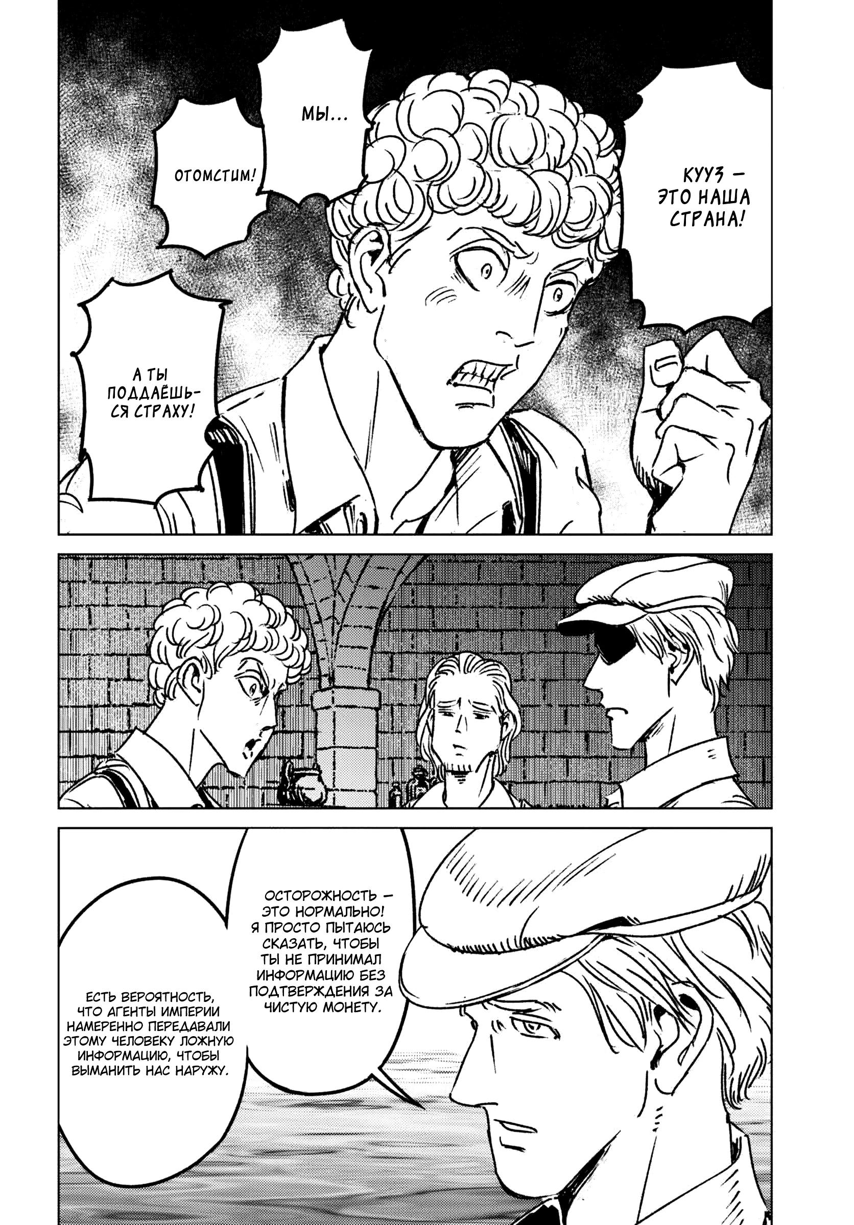 Глава 45 - страница 10