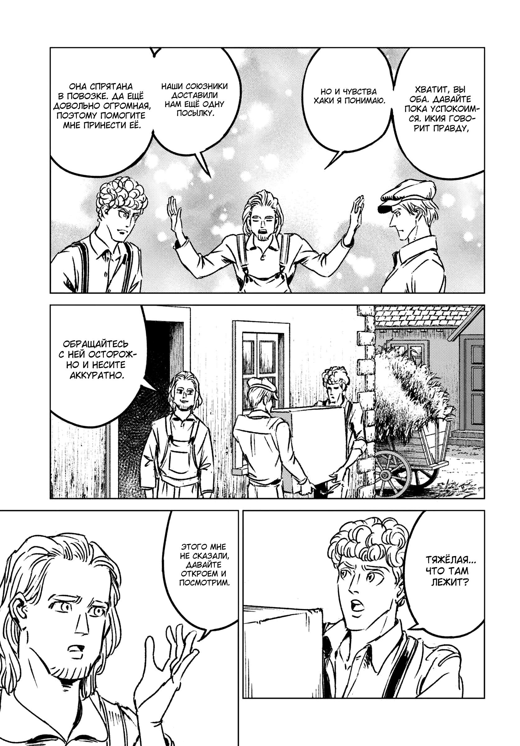 Глава 45 - страница 11