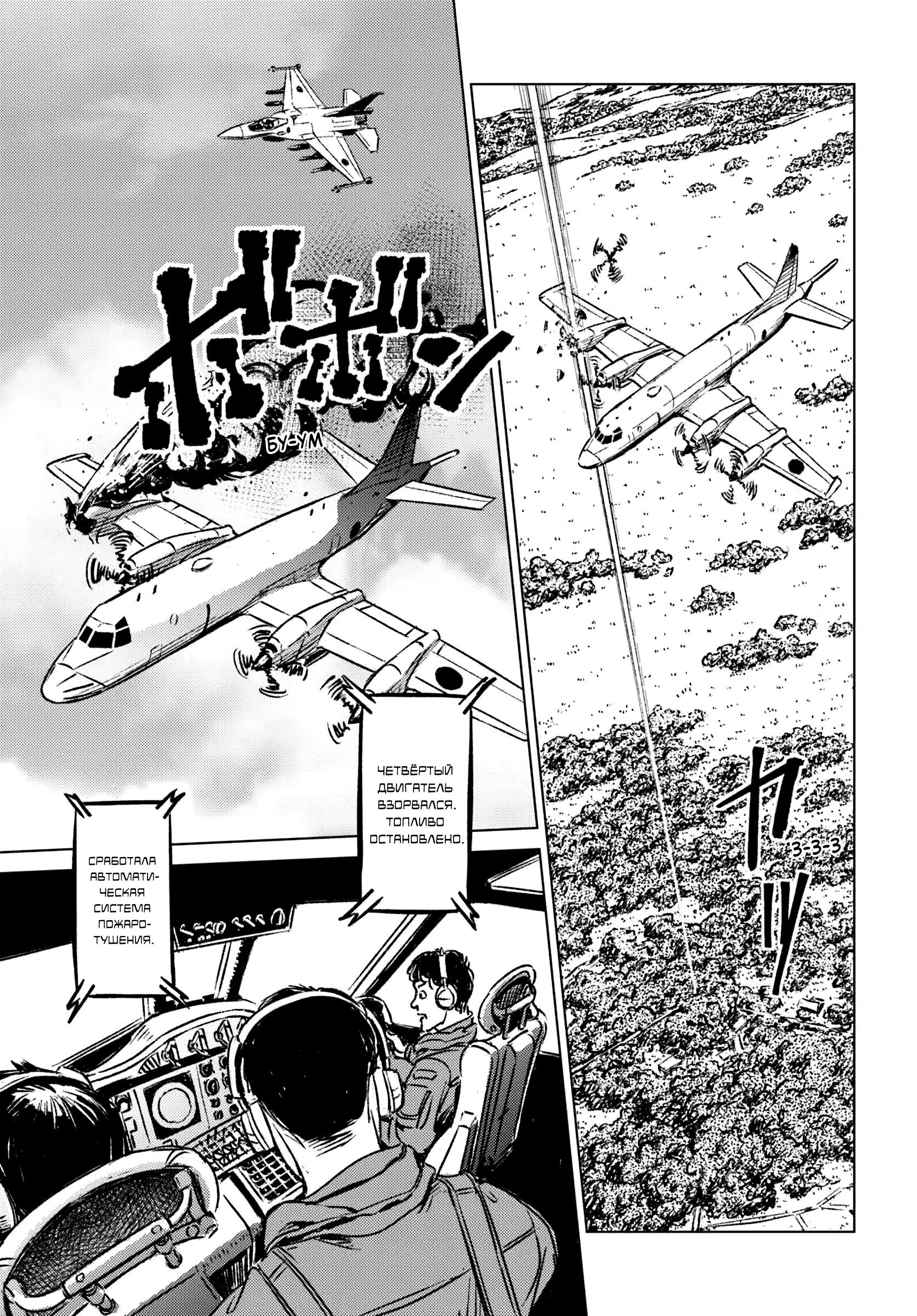 Глава 45 - страница 31