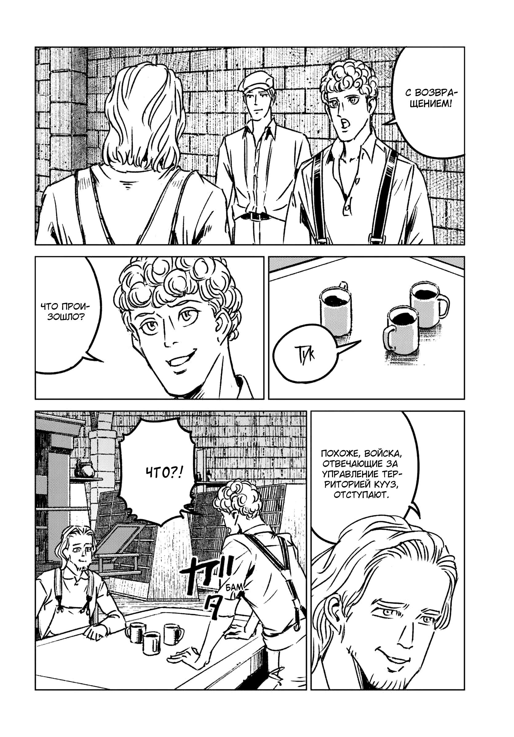 Глава 45 - страница 6