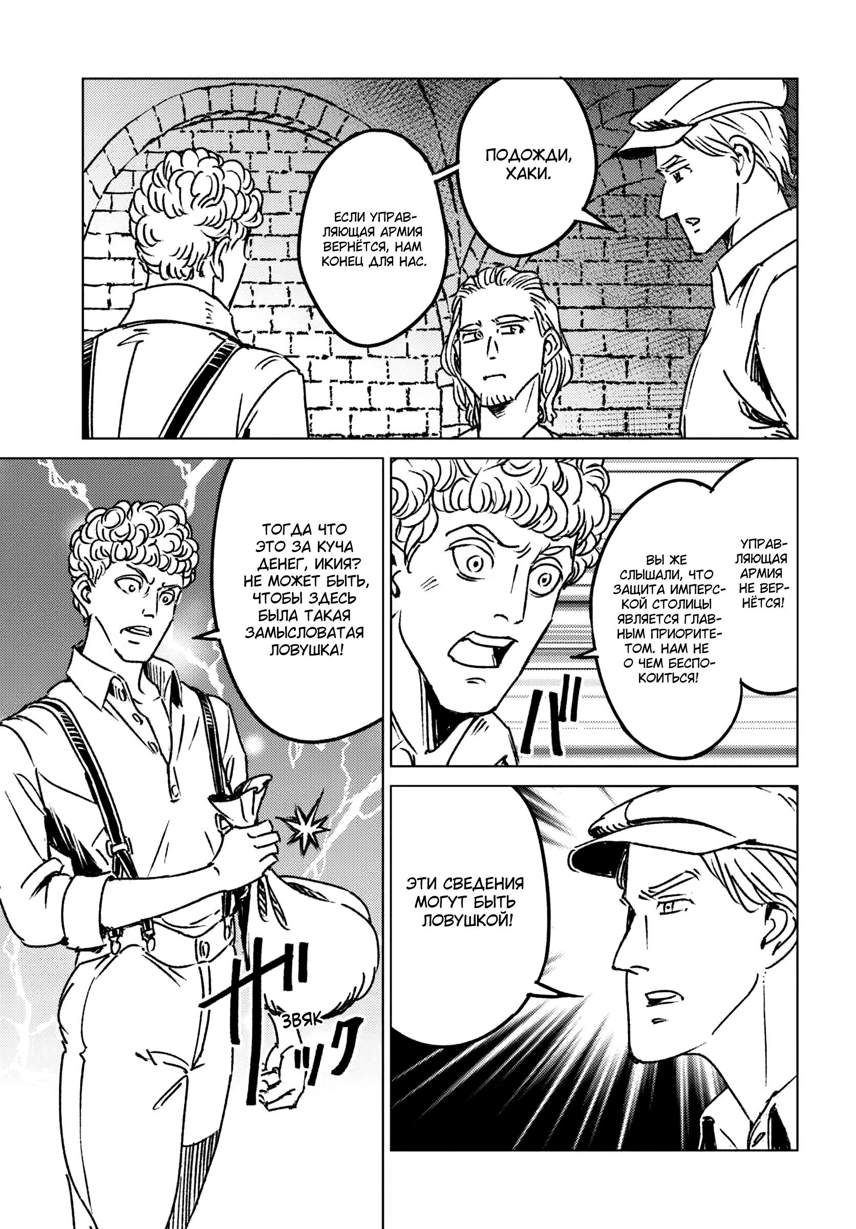 Глава 45 - страница 9