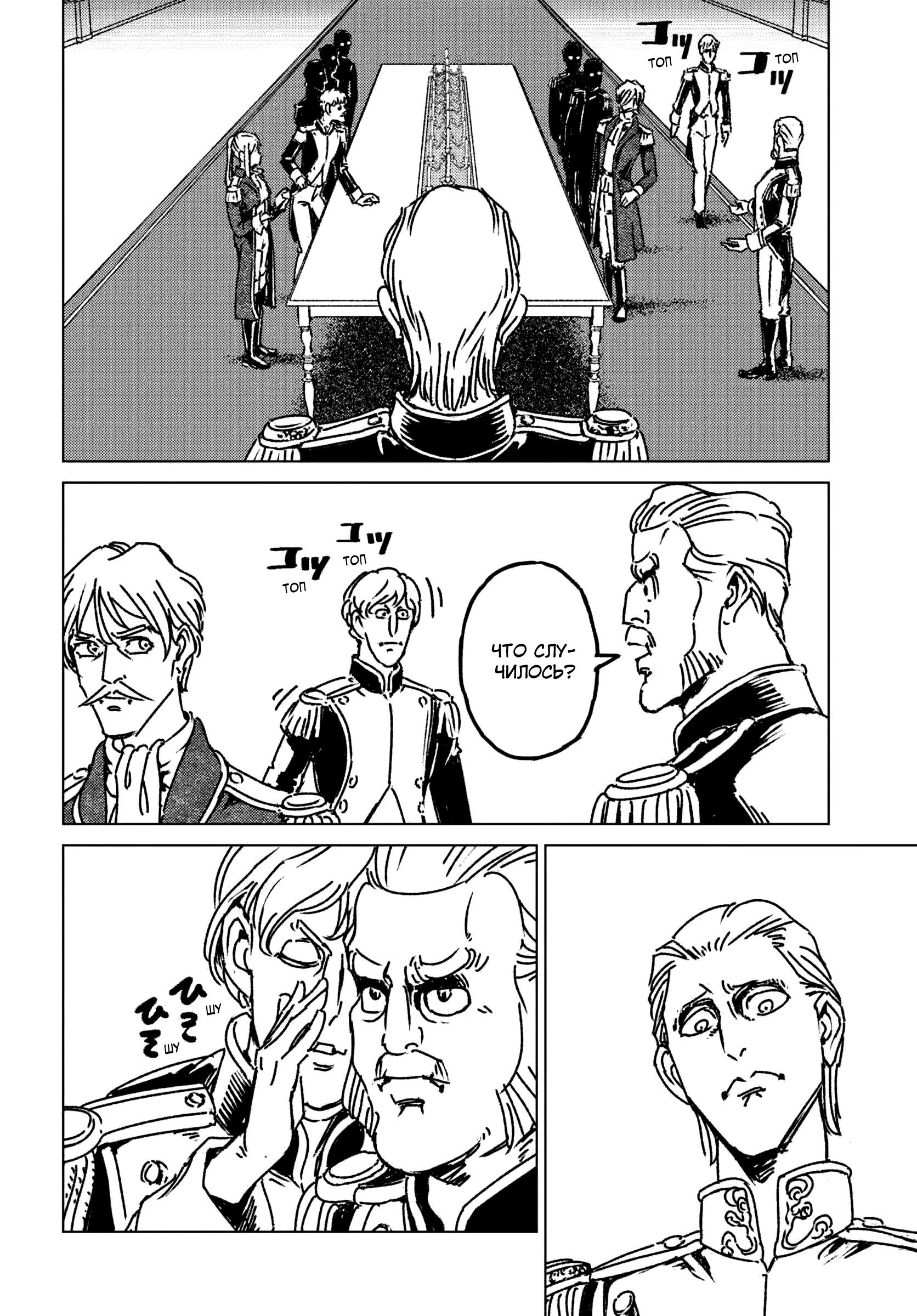 Глава 46 - страница 24