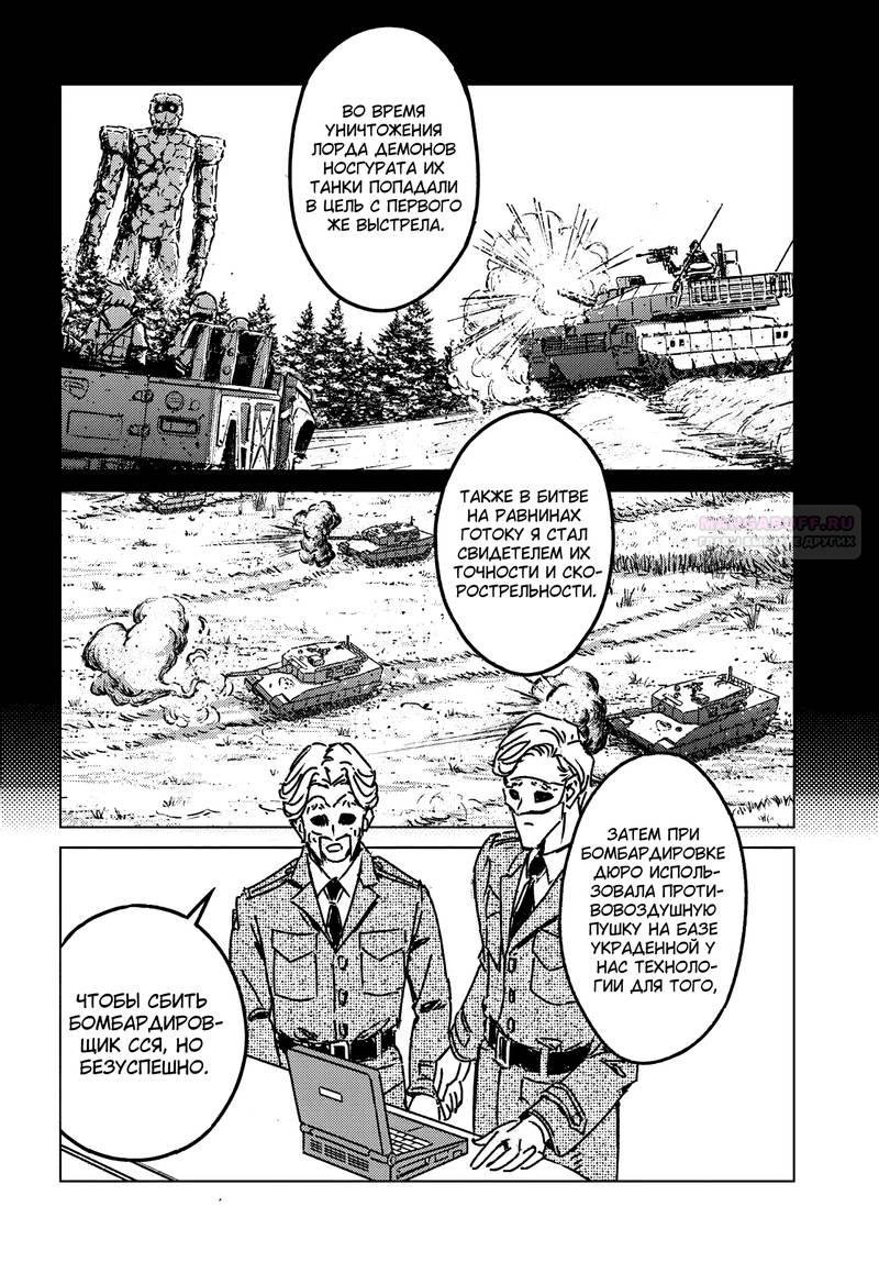 Глава 47 - страница 10