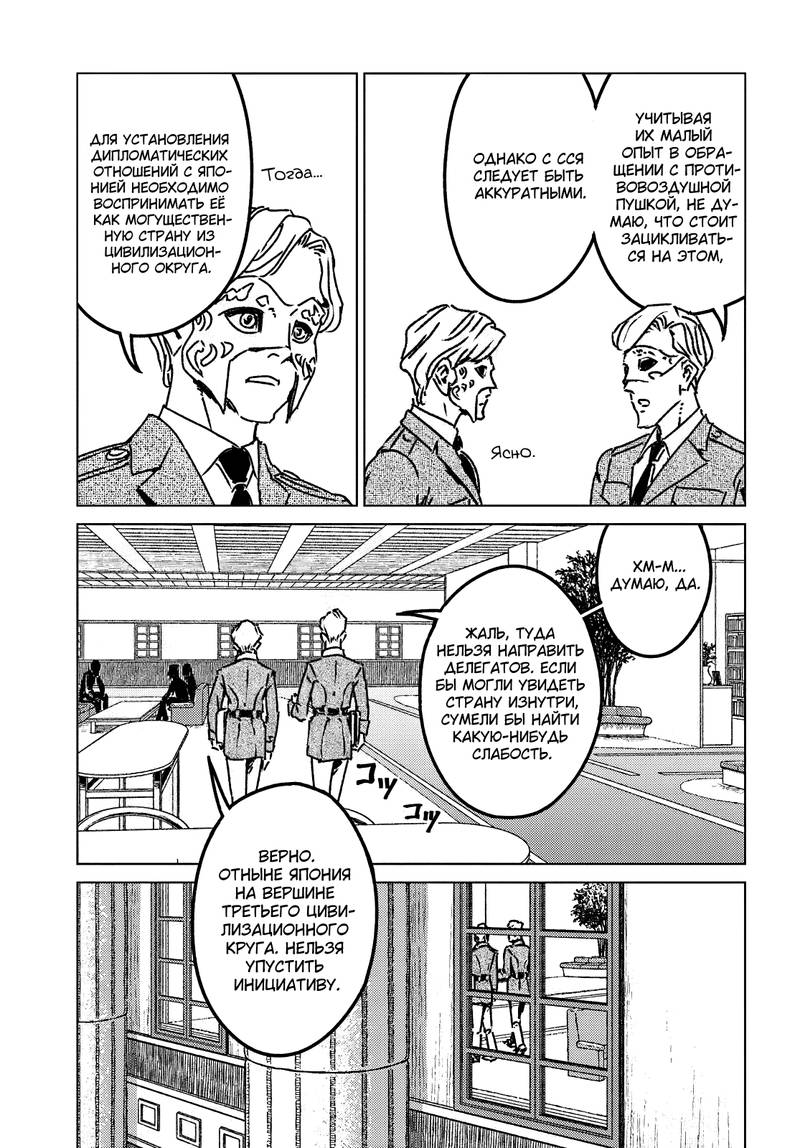 Глава 47 - страница 11