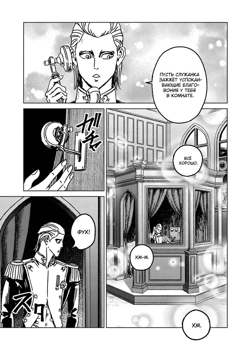 Глава 47 - страница 13