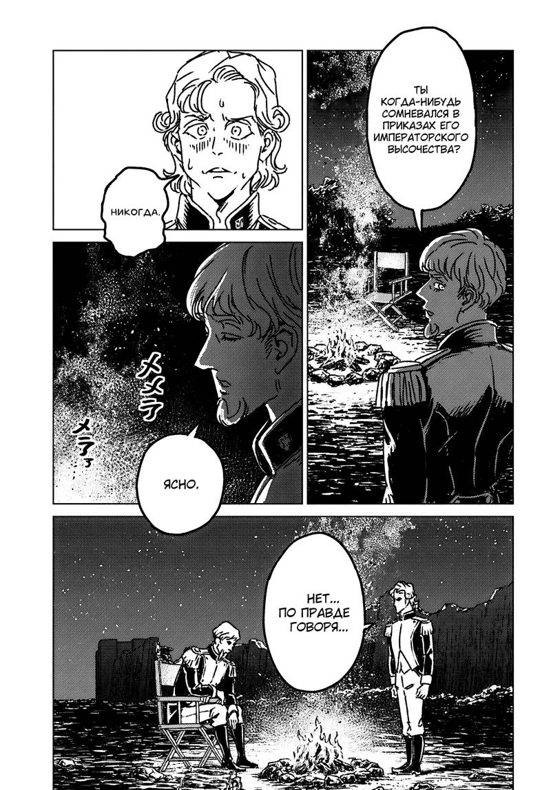 Глава 47 - страница 19