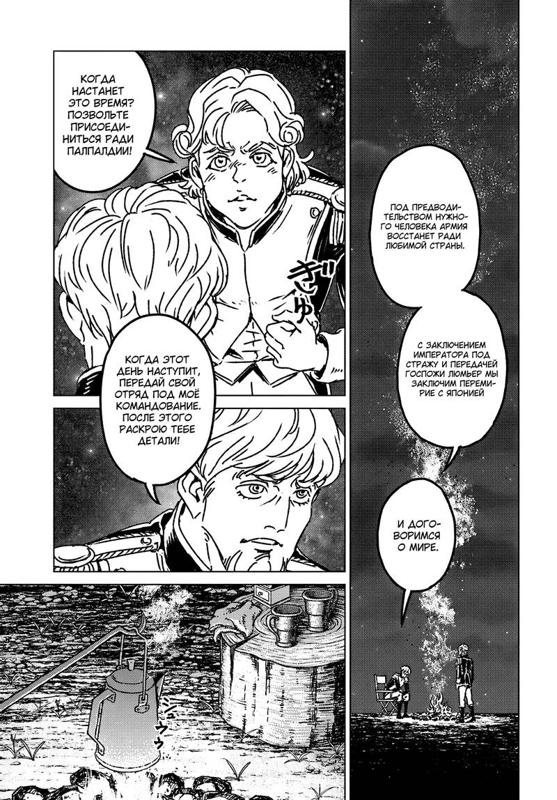 Глава 47 - страница 21