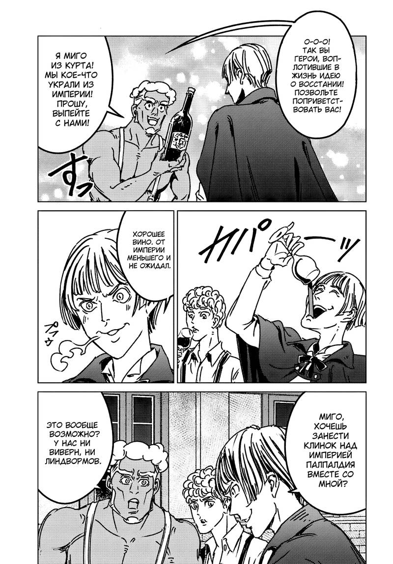 Глава 47 - страница 27