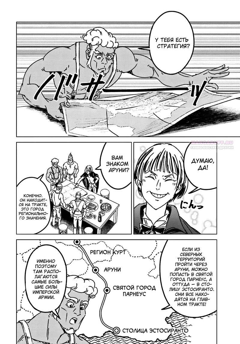Глава 47 - страница 30