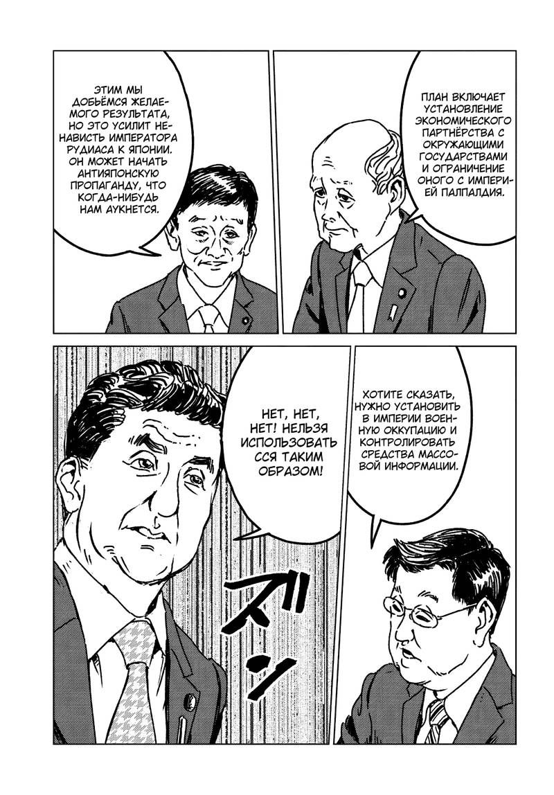 Глава 47 - страница 5