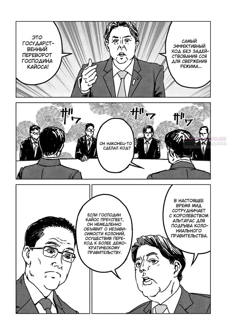 Глава 47 - страница 6