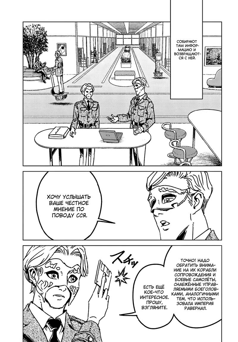 Глава 47 - страница 9