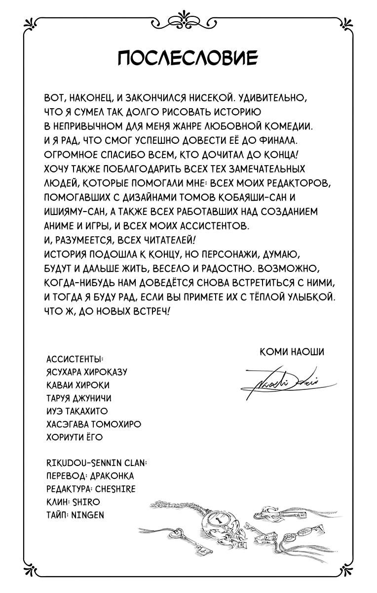 Глава 229.5: Эпилог - страница 6