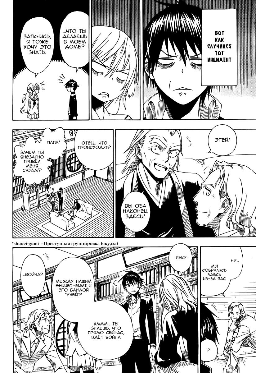 Глава 0: Nisekoi (Komi Naoshi) - страница 10