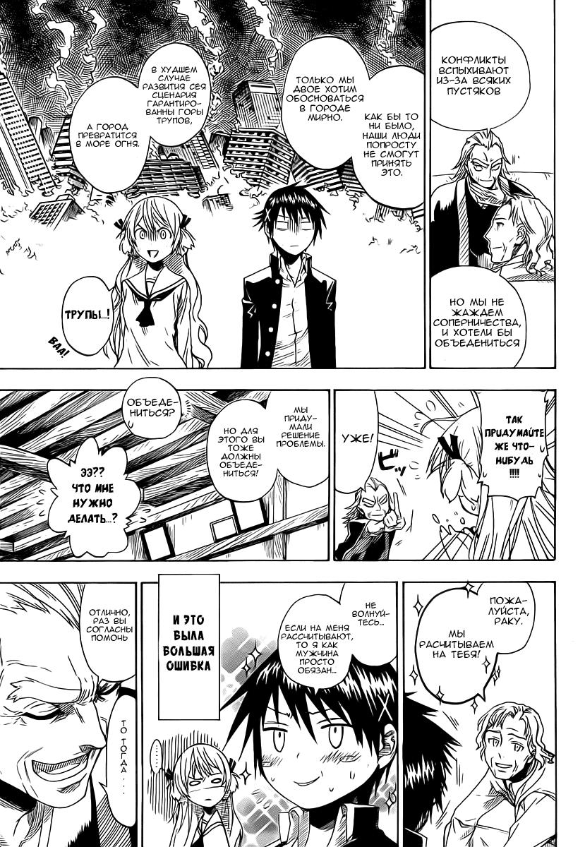 Глава 0: Nisekoi (Komi Naoshi) - страница 11