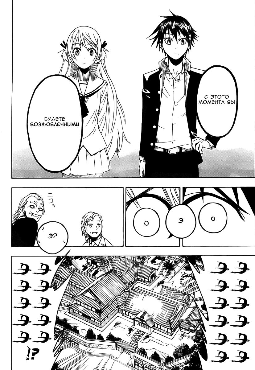 Глава 0: Nisekoi (Komi Naoshi) - страница 12