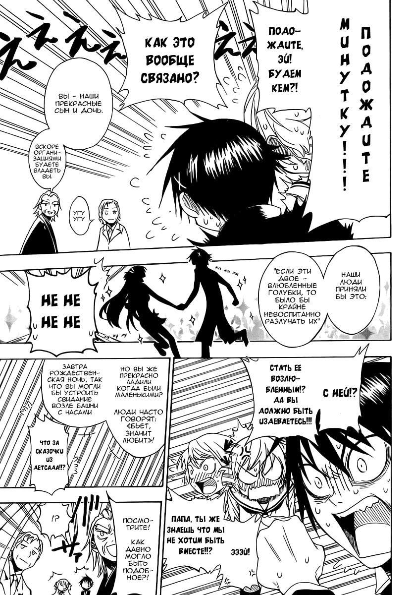 Глава 0: Nisekoi (Komi Naoshi) - страница 13
